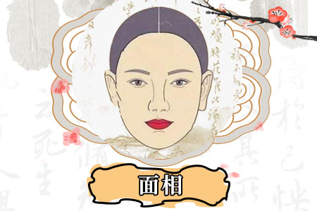 伏羲骨的女人克夫吗？